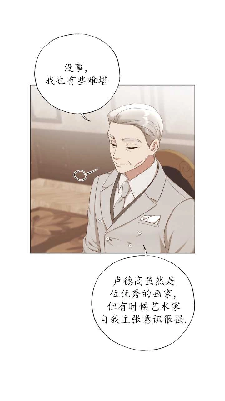 《大卫的肖像》第21话 第29页