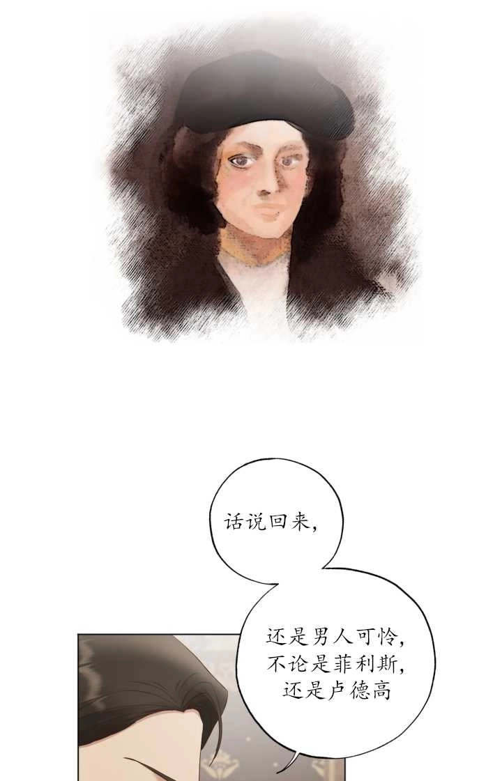 《大卫的肖像》第22话 第14页