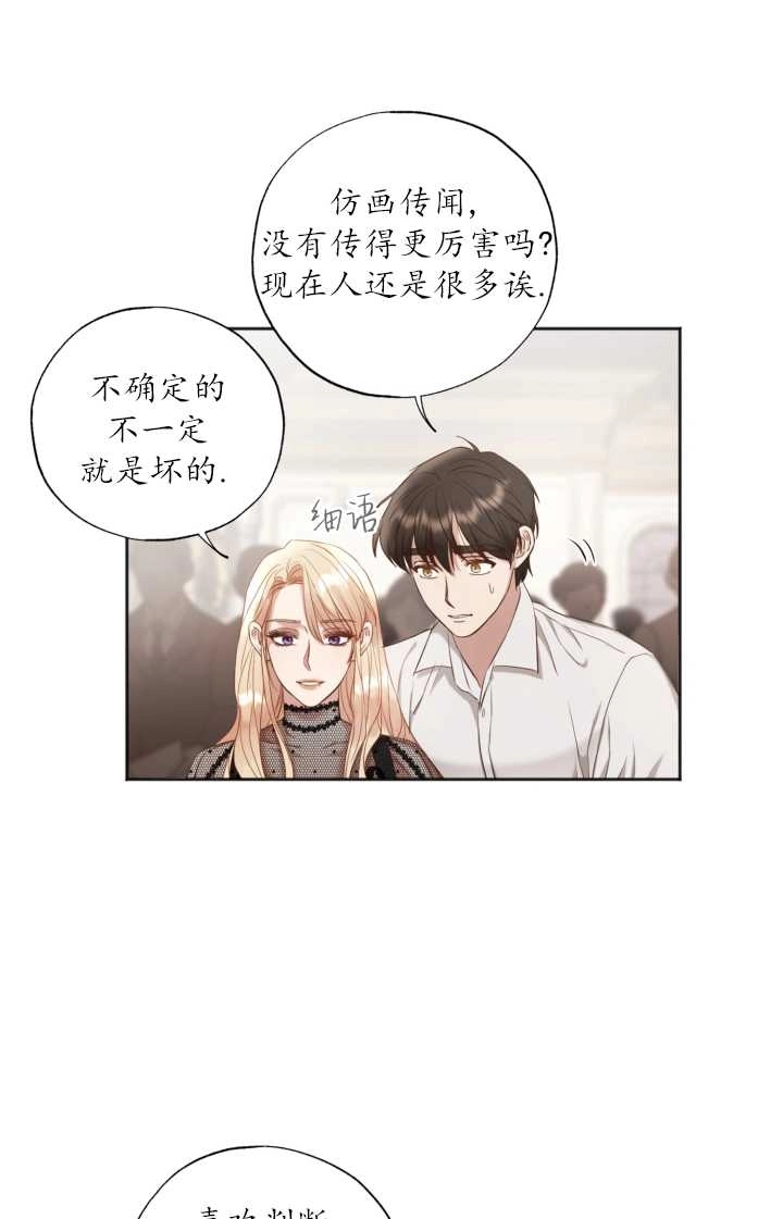 《大卫的肖像》第22话 第27页