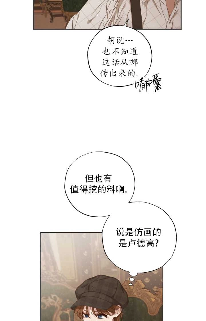 《大卫的肖像》第22话 第16页