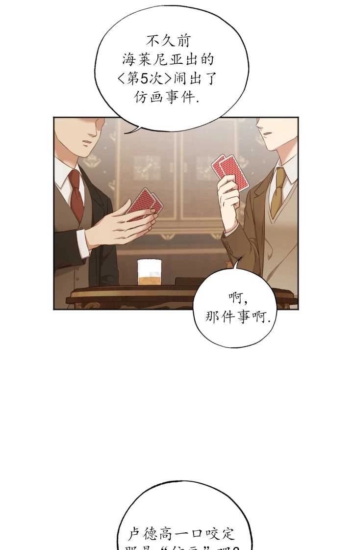 《大卫的肖像》第22话 第2页