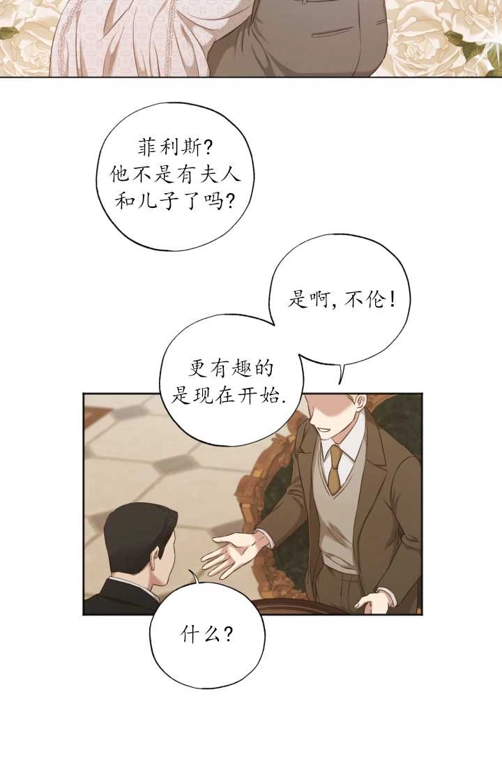 《大卫的肖像》第22话 第8页