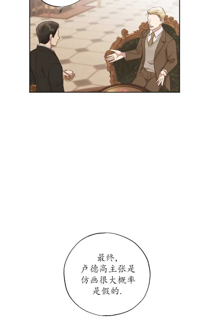 《大卫的肖像》第22话 第13页