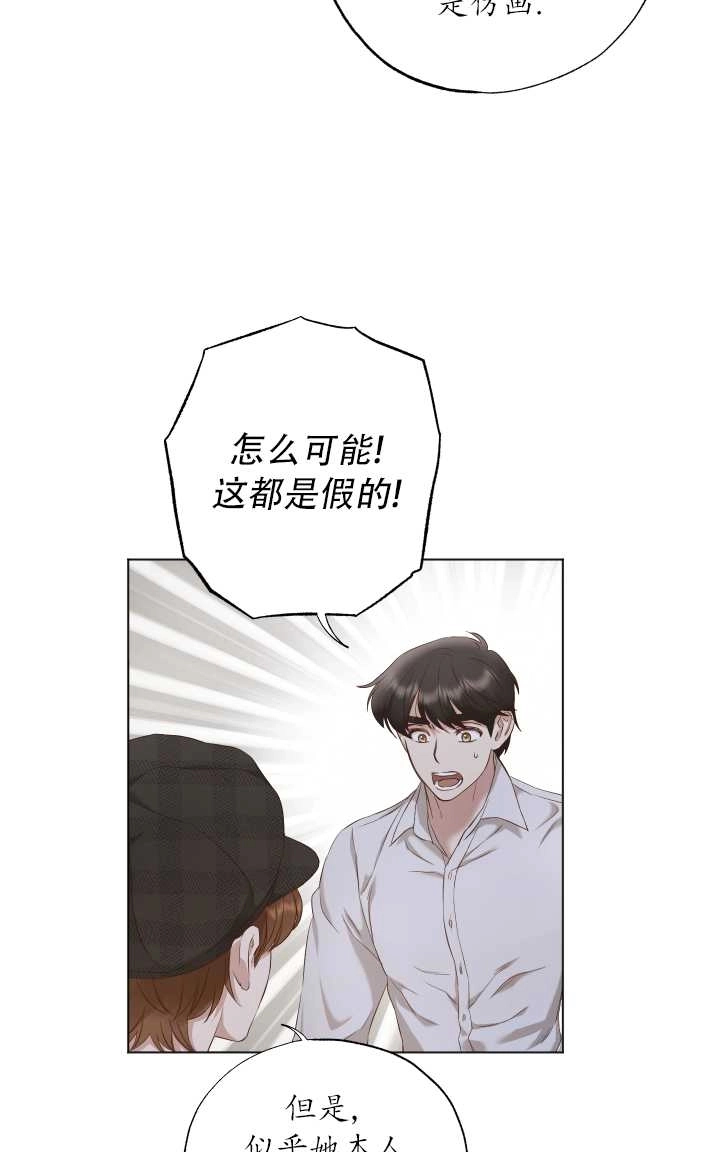 《大卫的肖像》第23话 第11页