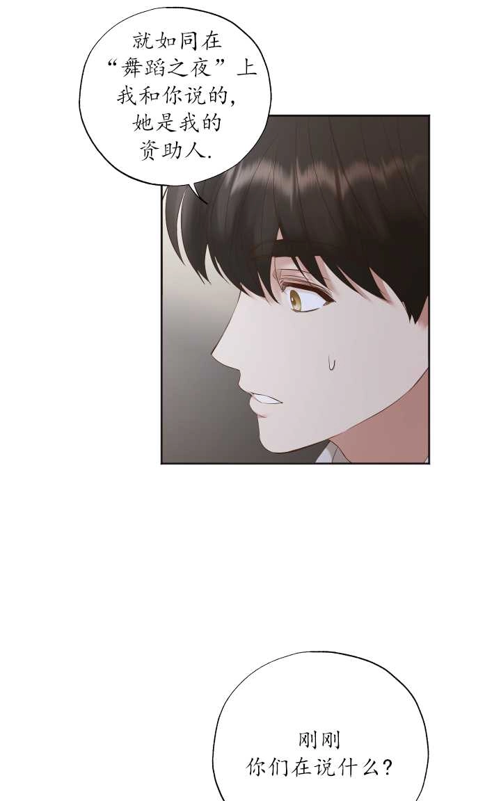 《大卫的肖像》第23话 第8页