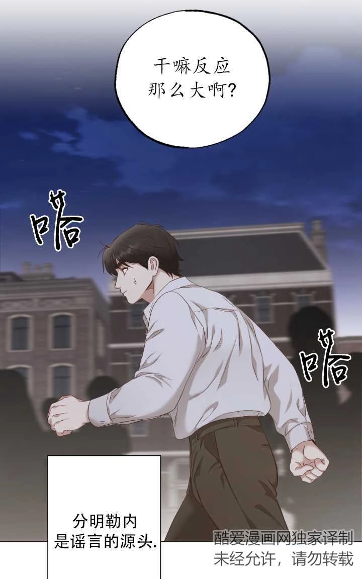 《大卫的肖像》第23话 第18页