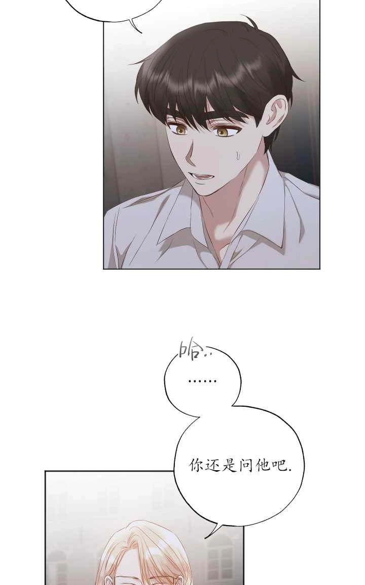 《大卫的肖像》第23话 第3页