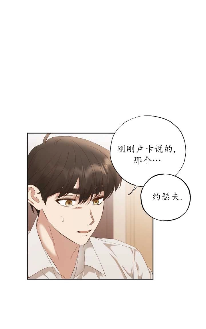 《大卫的肖像》第23话 第25页