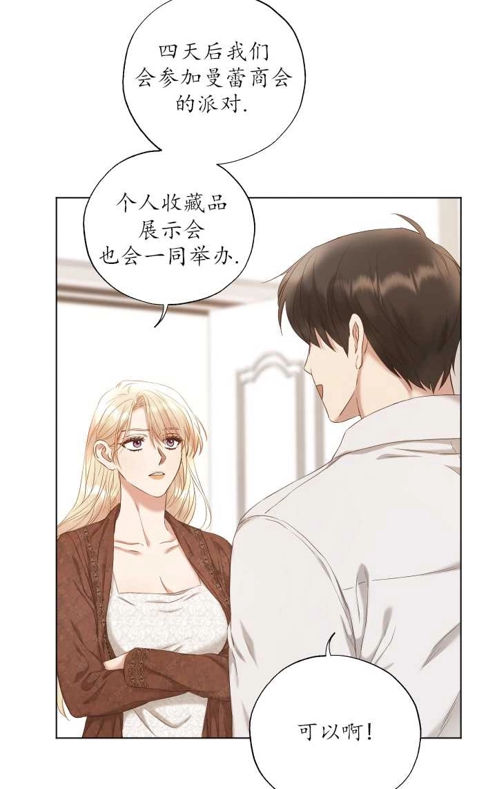 《大卫的肖像》第25话 第37页