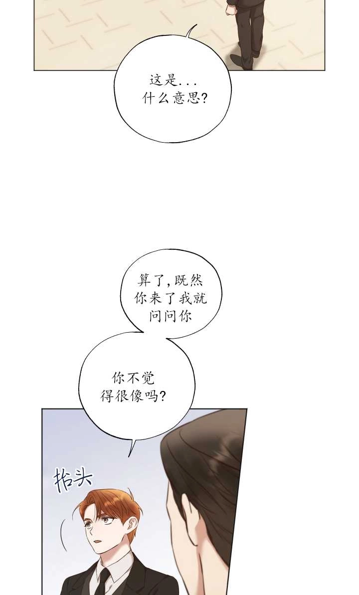 《大卫的肖像》第26话 第8页