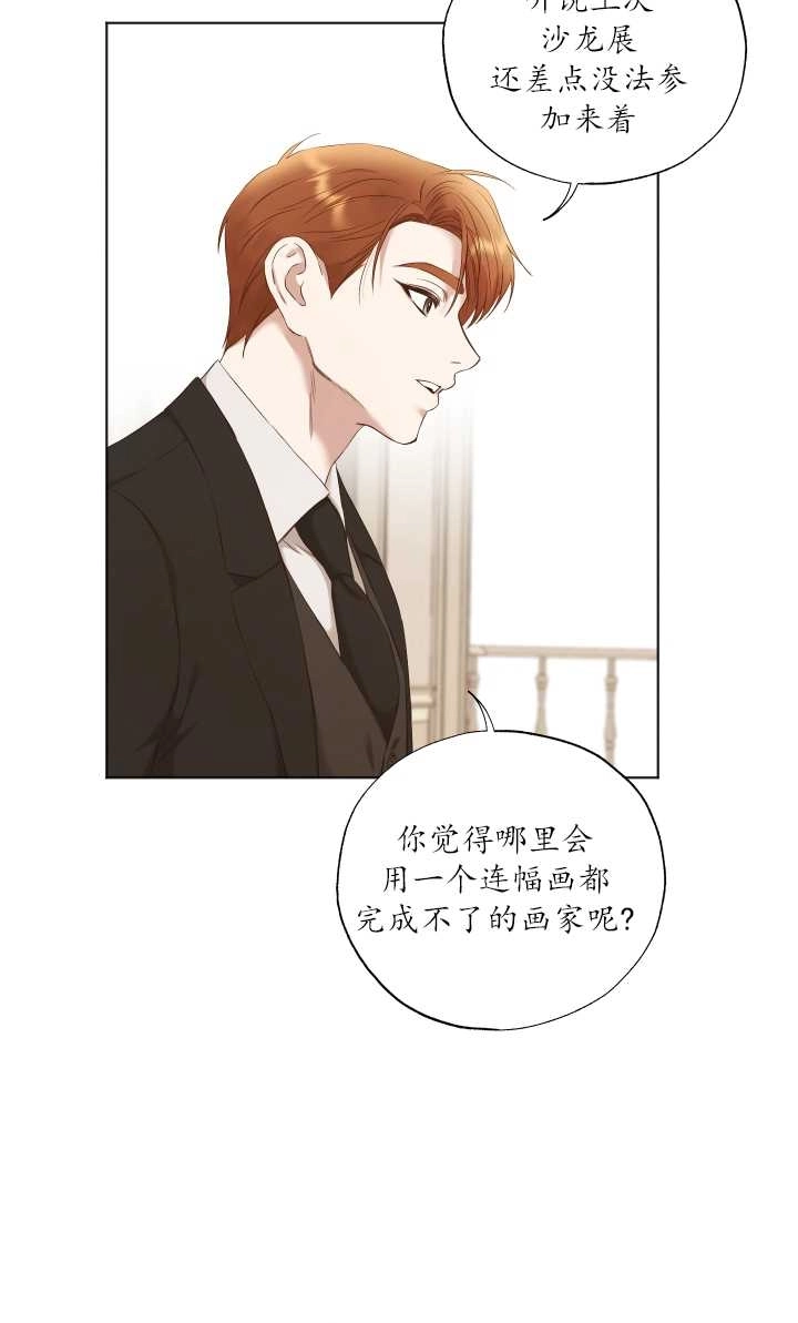 《大卫的肖像》第26话 第24页