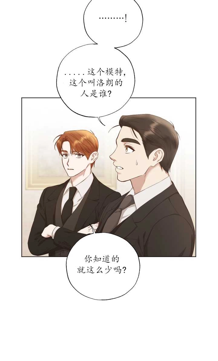 《大卫的肖像》第26话 第13页