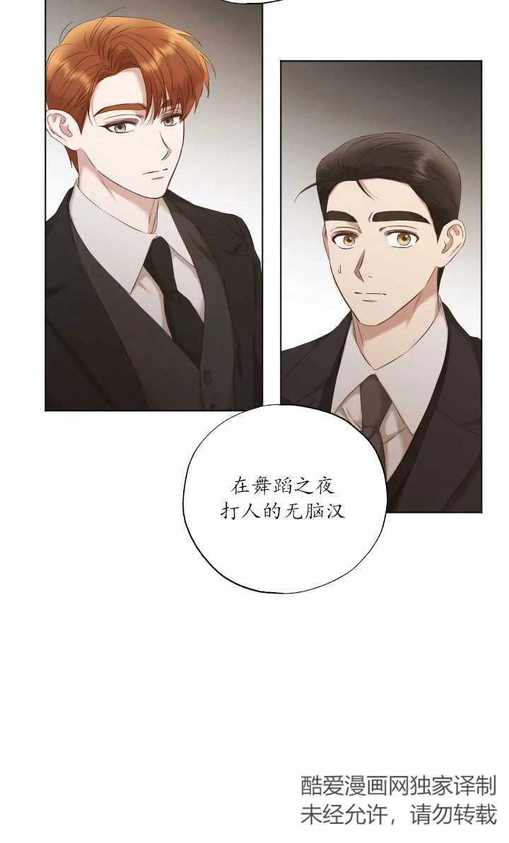 《大卫的肖像》第26话 第22页