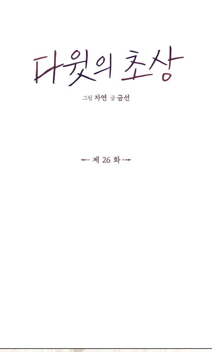 《大卫的肖像》第26话 第1页