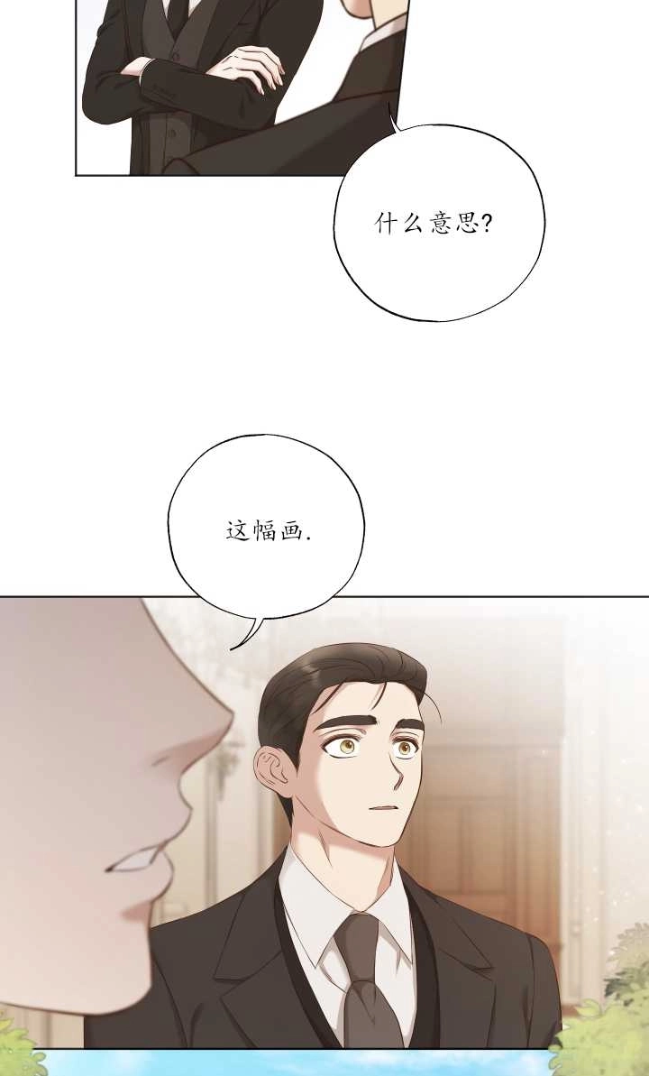 《大卫的肖像》第26话 第9页