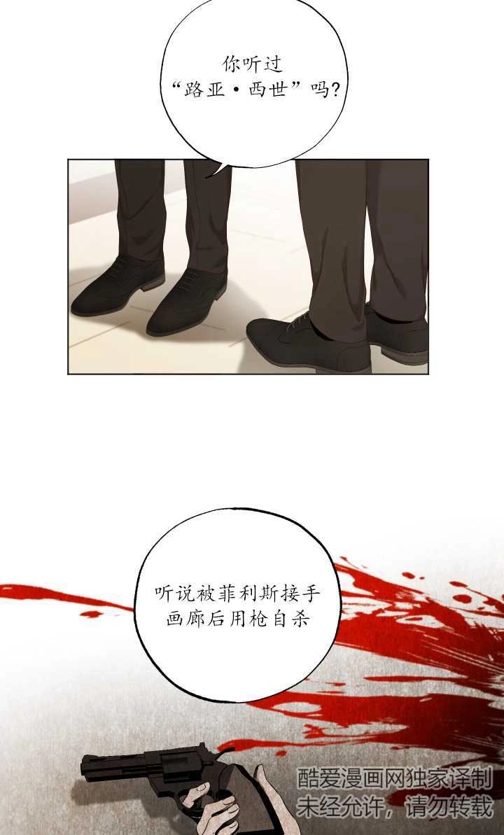 《大卫的肖像》第26话 第17页