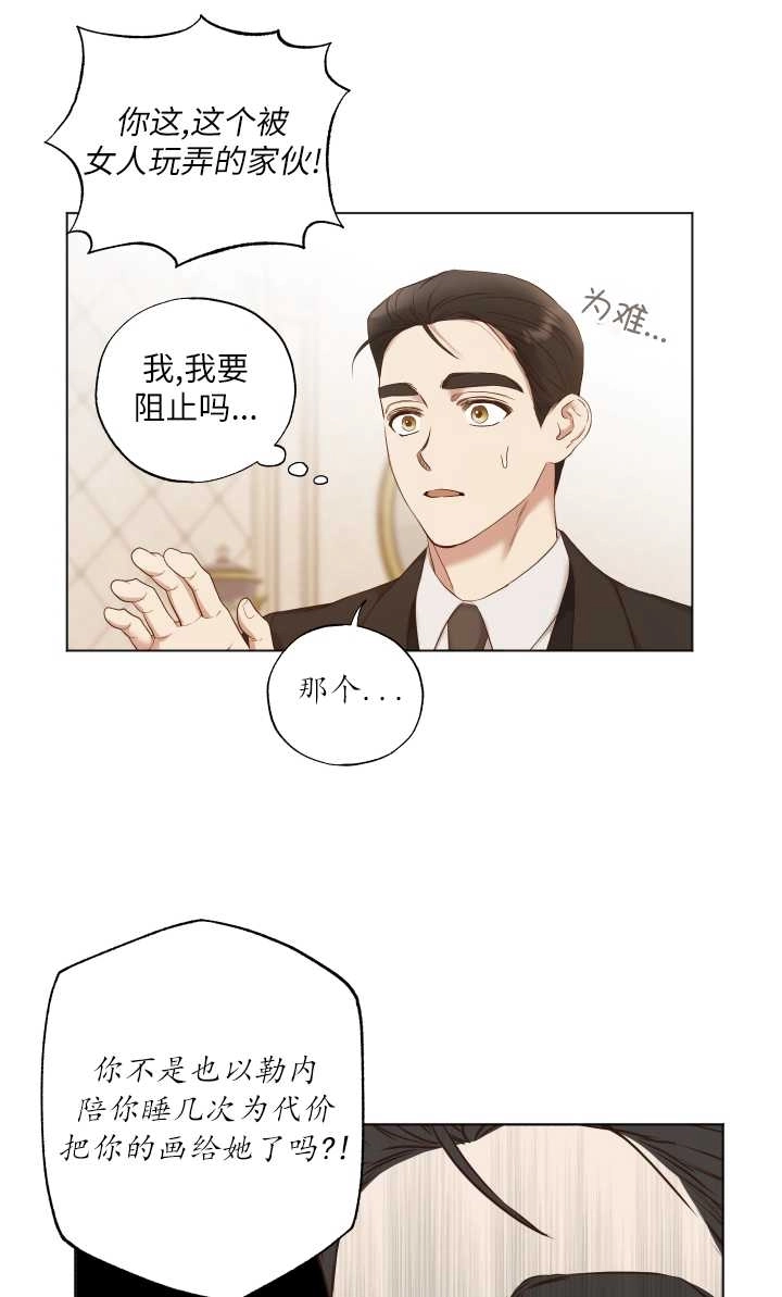 《大卫的肖像》第26话 第26页