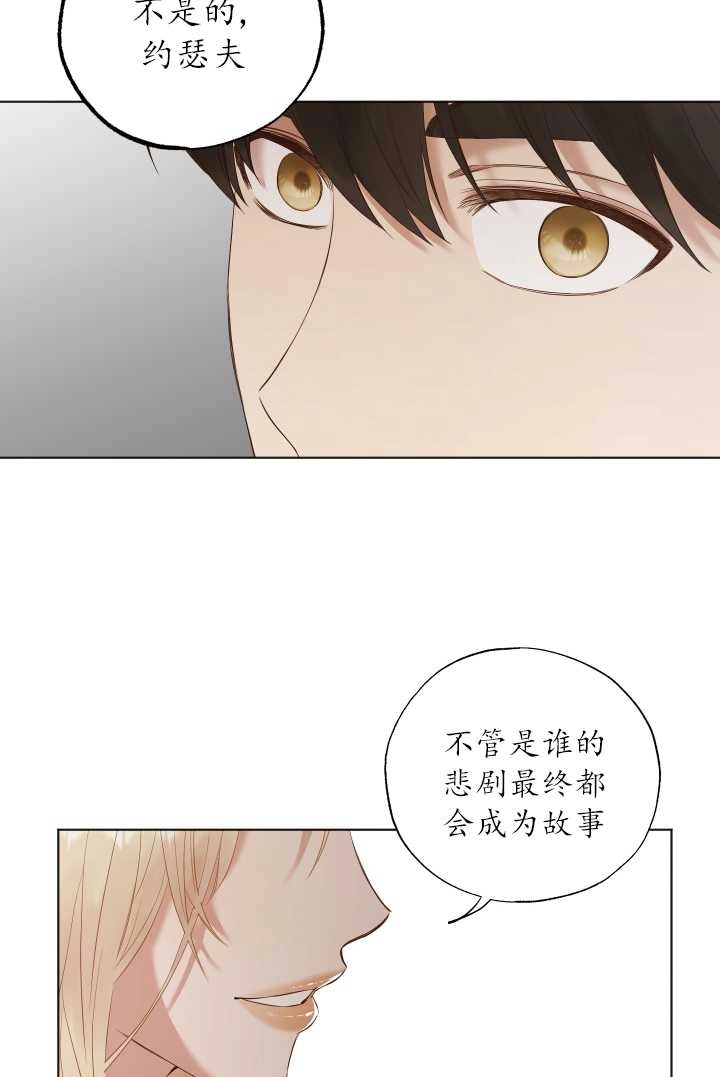 《大卫的肖像》第28话 第67页