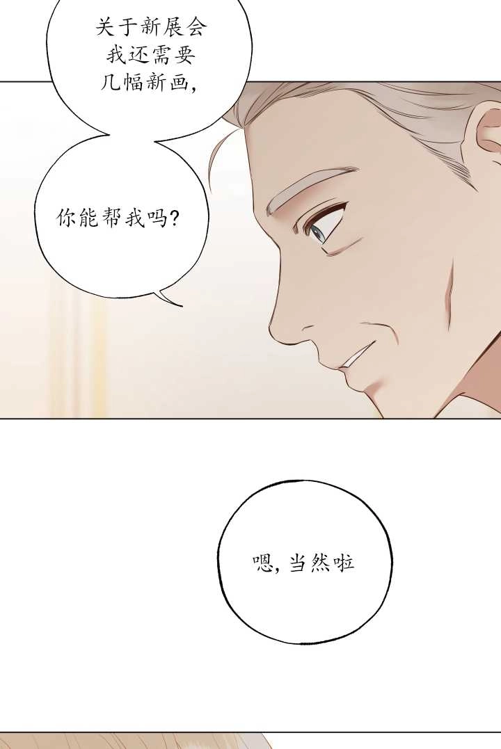 《大卫的肖像》第28话 第79页