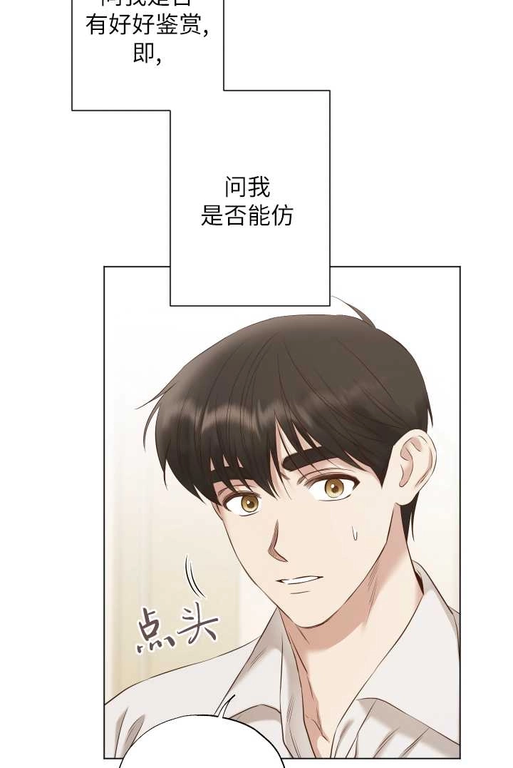 《大卫的肖像》第28话 第75页