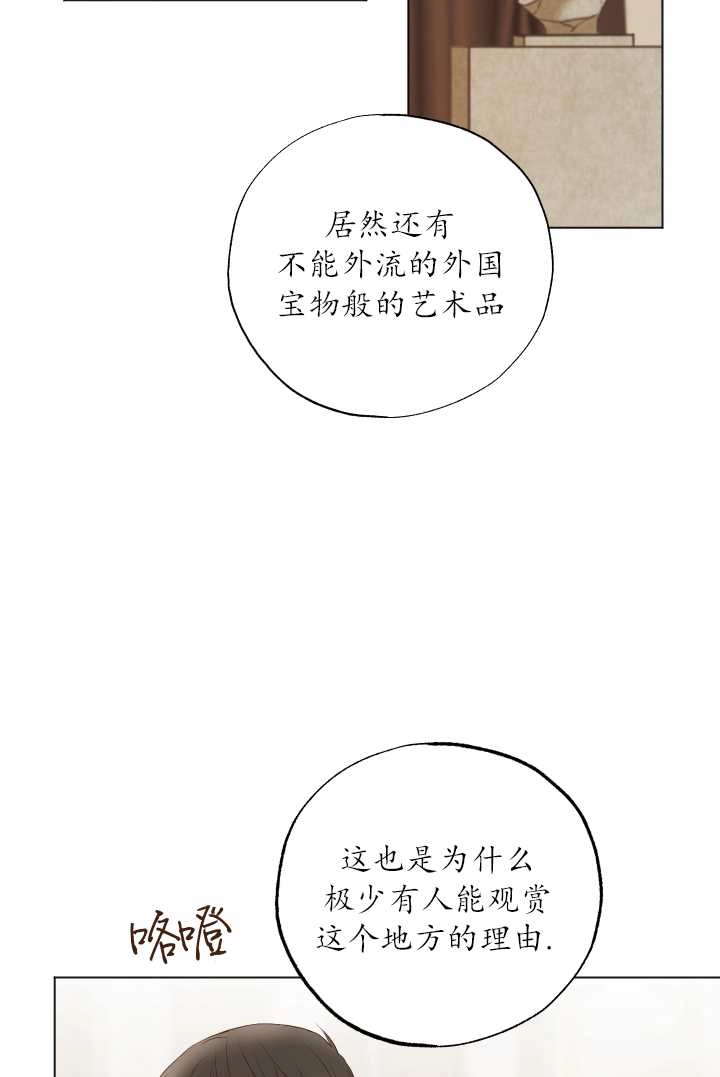 《大卫的肖像》第28话 第35页