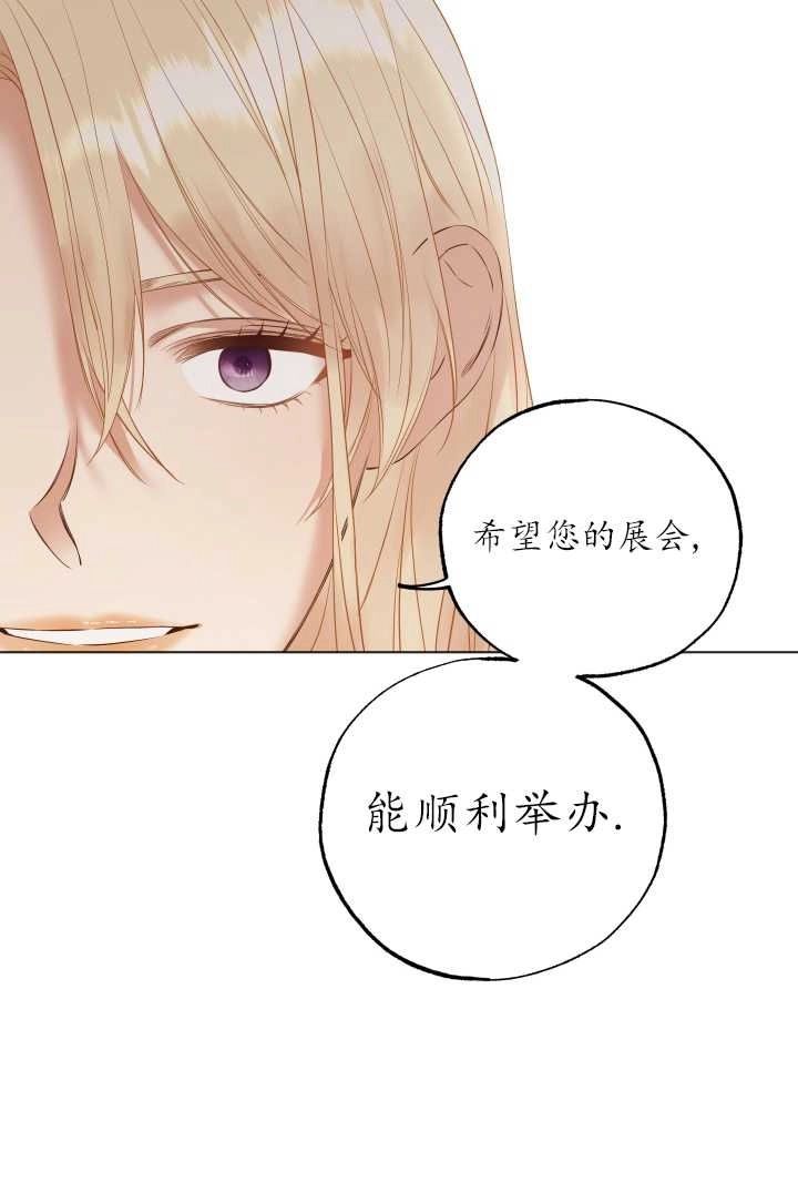 《大卫的肖像》第28话 第80页