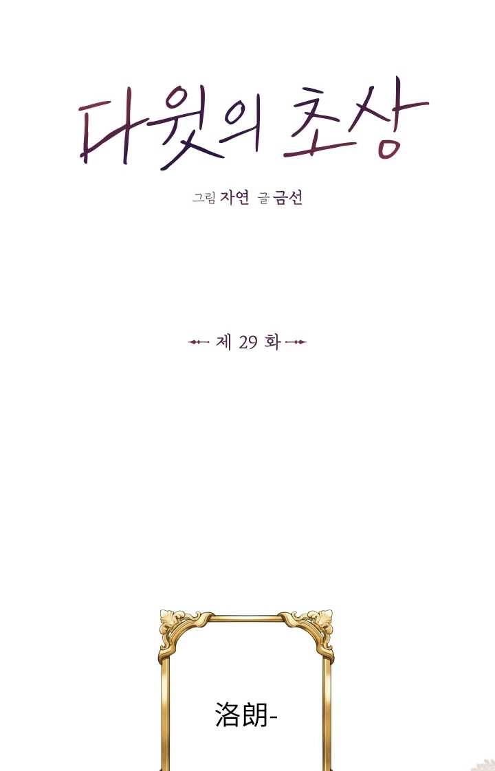 《大卫的肖像》第29话 第1页