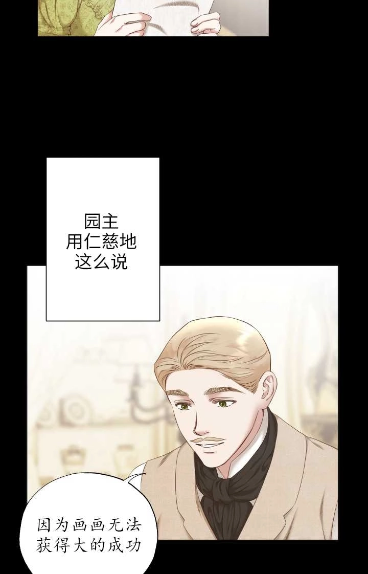 《大卫的肖像》第29话 第11页