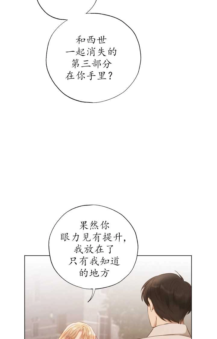 《大卫的肖像》第29话 第66页