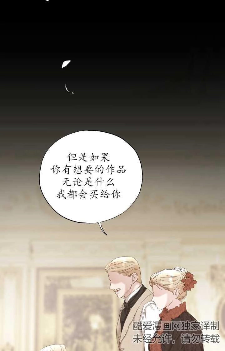 《大卫的肖像》第29话 第13页