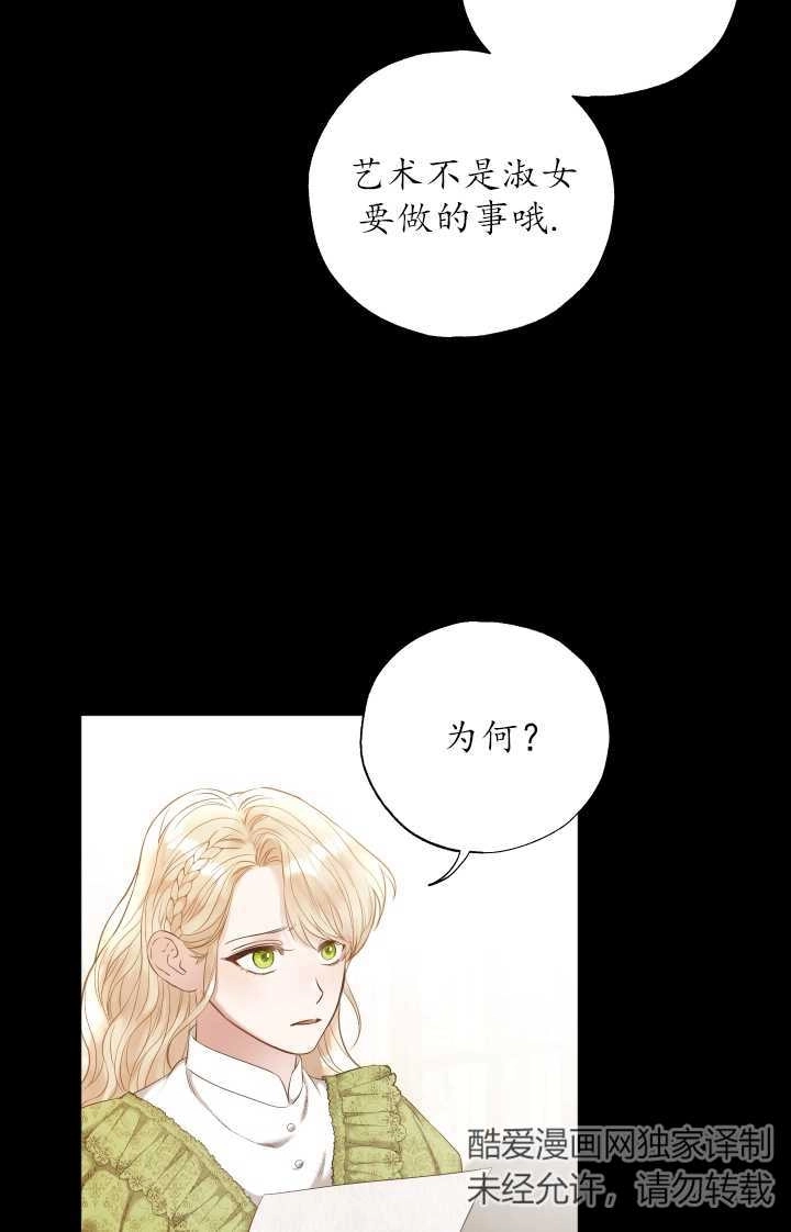 《大卫的肖像》第29话 第10页