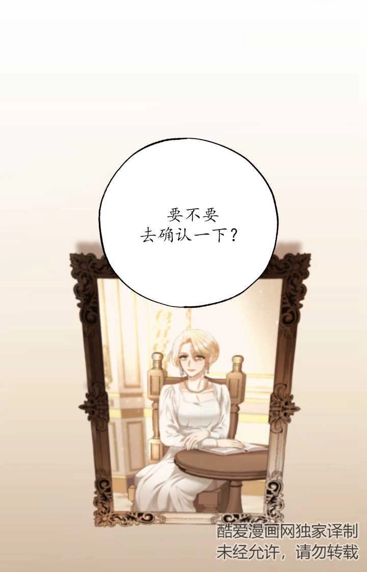 《大卫的肖像》第29话 第70页