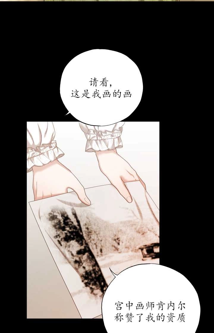 《大卫的肖像》第29话 第8页