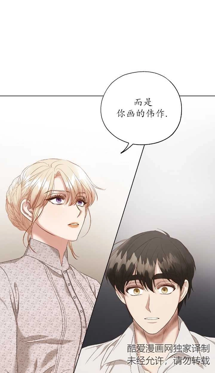《大卫的肖像》第03话 第49页