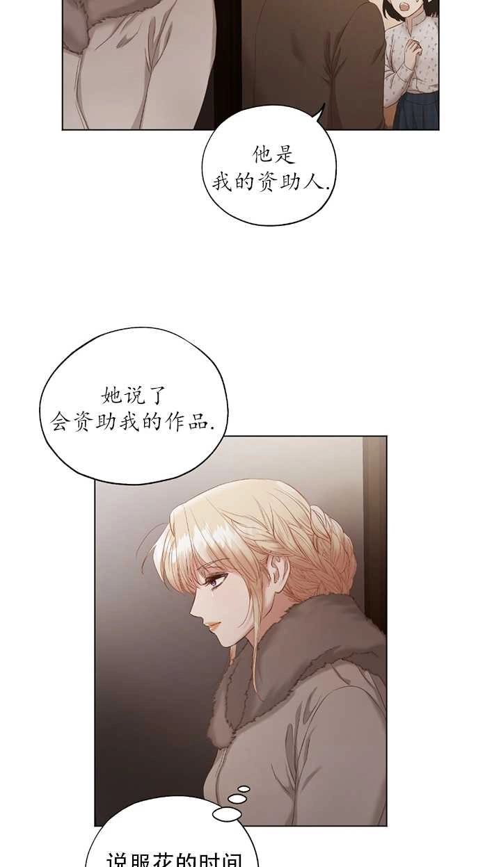 《大卫的肖像》第03话 第4页