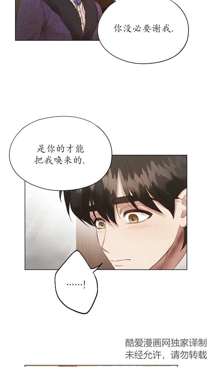《大卫的肖像》第03话 第20页