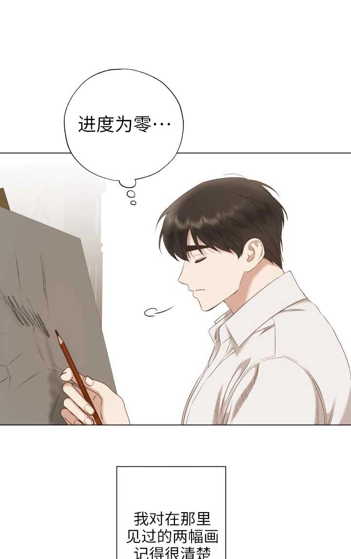 《大卫的肖像》第30话 第34页