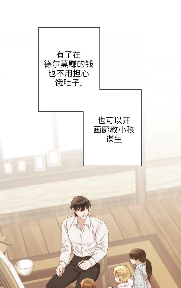 《大卫的肖像》第30话 第43页