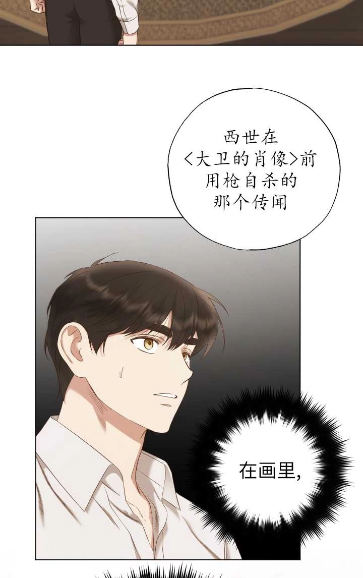 《大卫的肖像》第30话 第3页