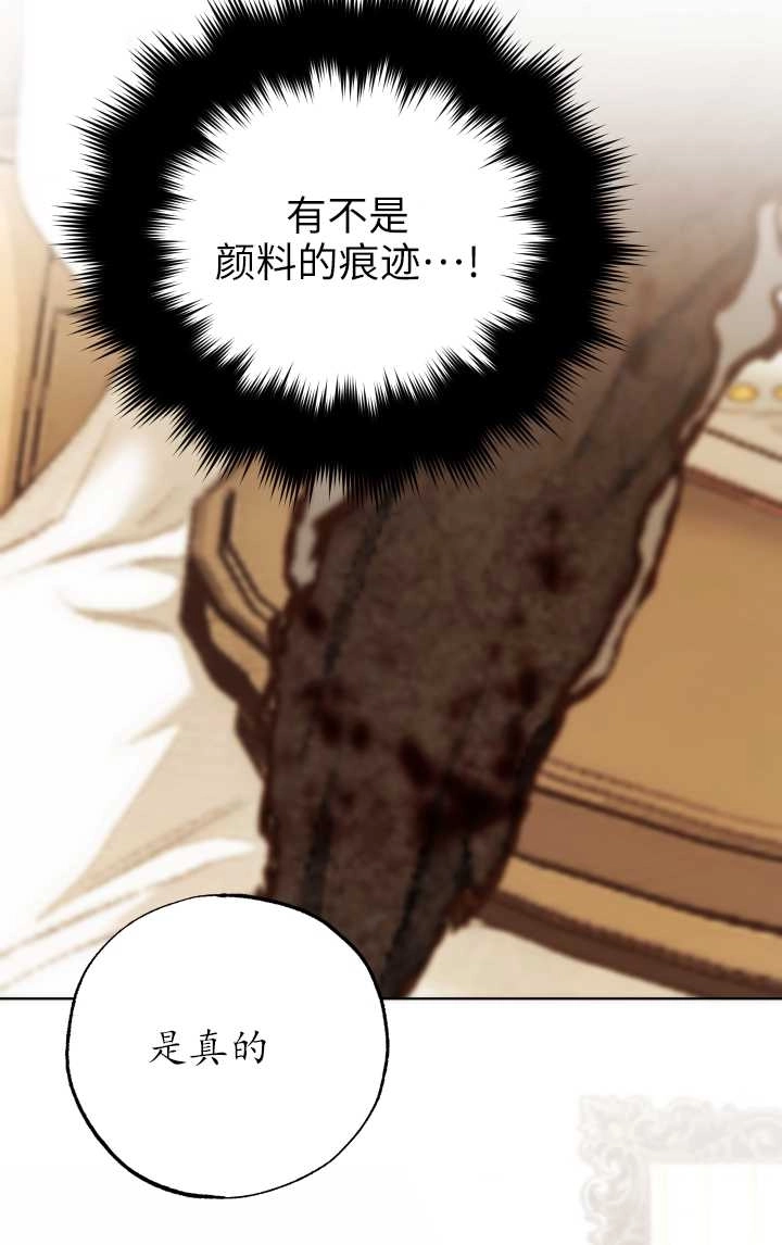 《大卫的肖像》第30话 第4页