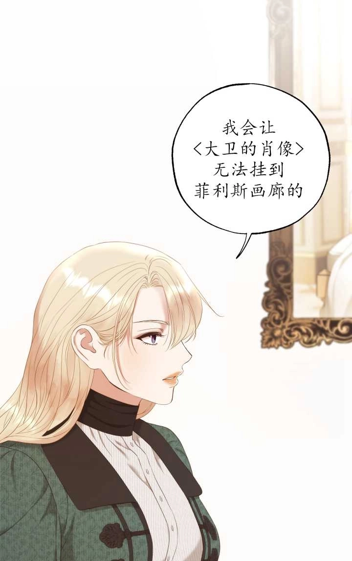 《大卫的肖像》第30话 第5页