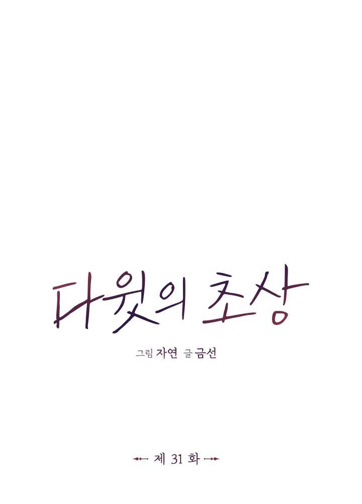 《大卫的肖像》第31话 第14页