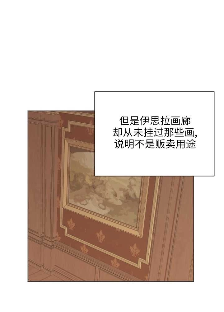 《大卫的肖像》第31话 第72页