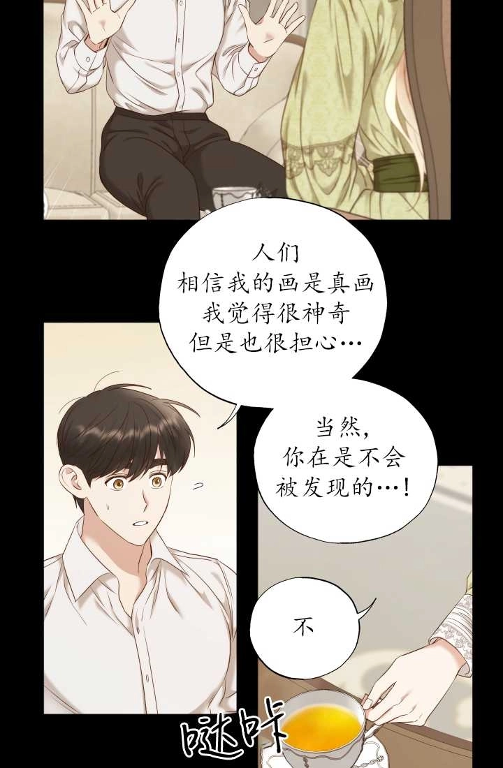 《大卫的肖像》第33话 第8页