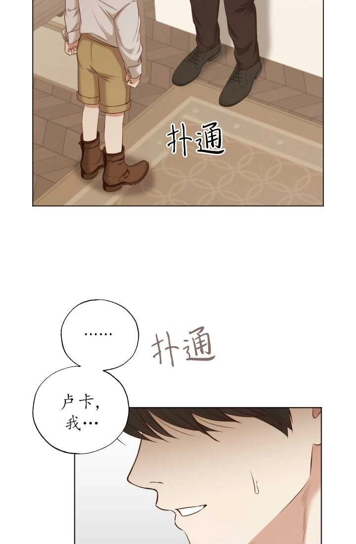 《大卫的肖像》第33话 第17页