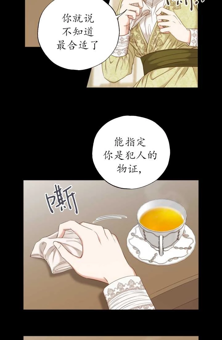 《大卫的肖像》第33话 第12页