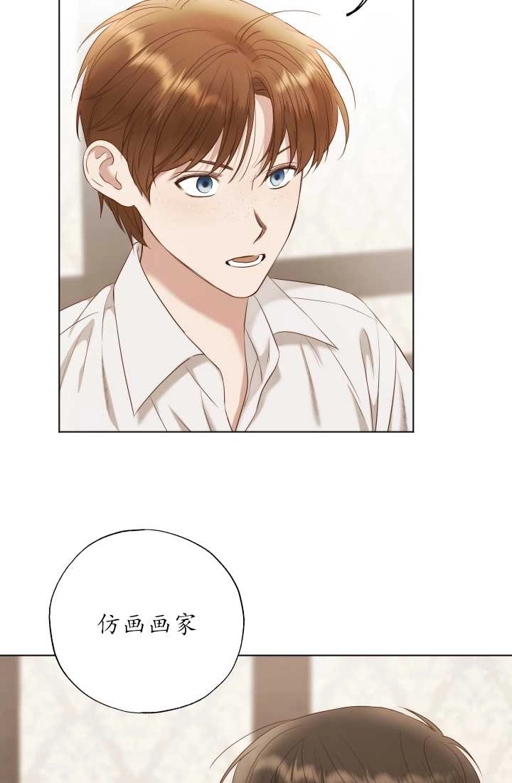 《大卫的肖像》第33话 第3页