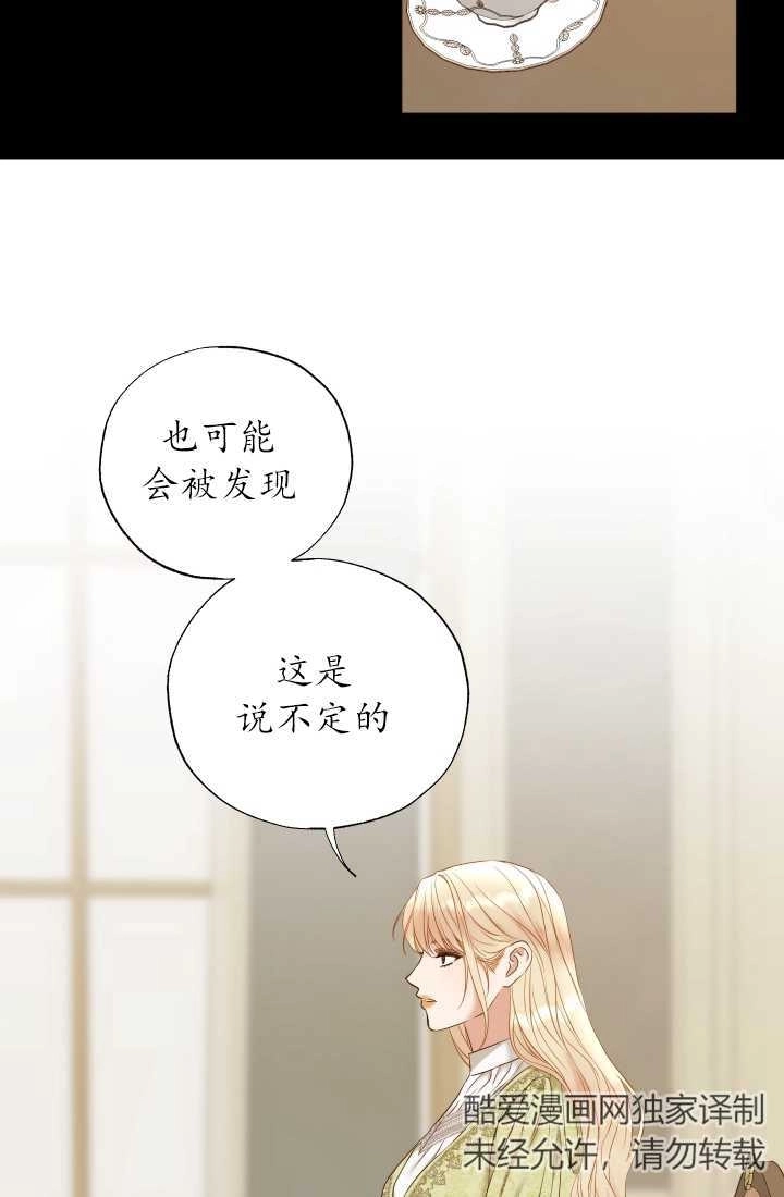 《大卫的肖像》第33话 第9页