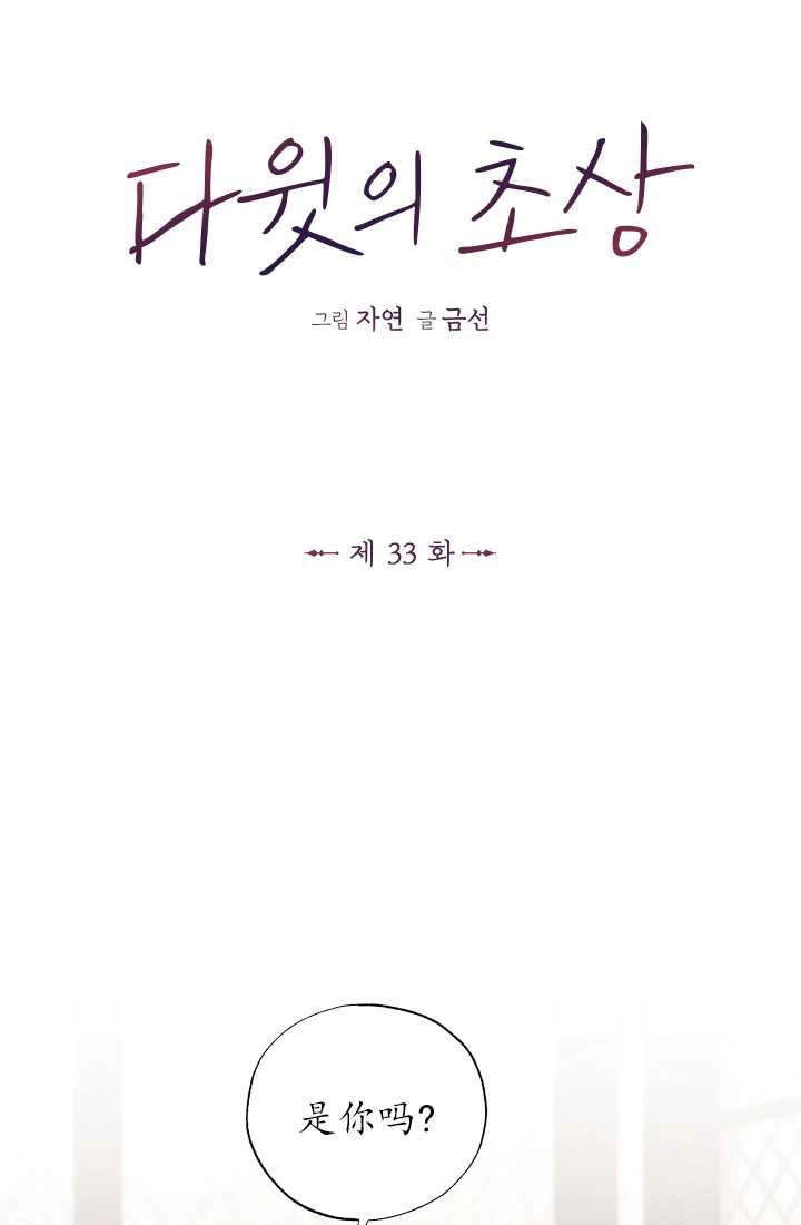 《大卫的肖像》第33话 第1页
