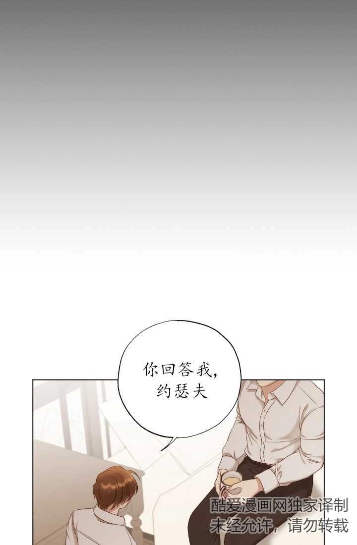 《大卫的肖像》第33话 第16页